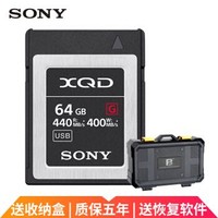 SONY 索尼 XQD存储卡 440M/s 64GB (QD-G64F)