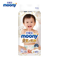 Moony 皇家佑肌系列 婴儿纸尿裤  XL44   *2件