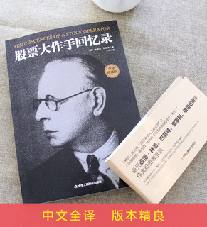 正版 股票大作手回忆录5本39元投资理财炒股股票入门成功投资技巧 财富》《金融时报推荐股票作手回忆录股市操盘杰西利弗莫尔传记
