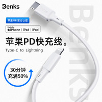 Benks mfi认证苹果PD快充数据线 0.25m
