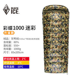 BLACK ICE 黑冰 彩蝶1000 户外睡袋 Z6527 迷彩