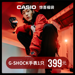 Casio 卡西欧g Shock系列运动防手表福袋装 随机一只 多少钱 什么值得买 Casio 卡西欧g Shock系列运动防手表福袋装 随机一只 多少钱 什么值得买