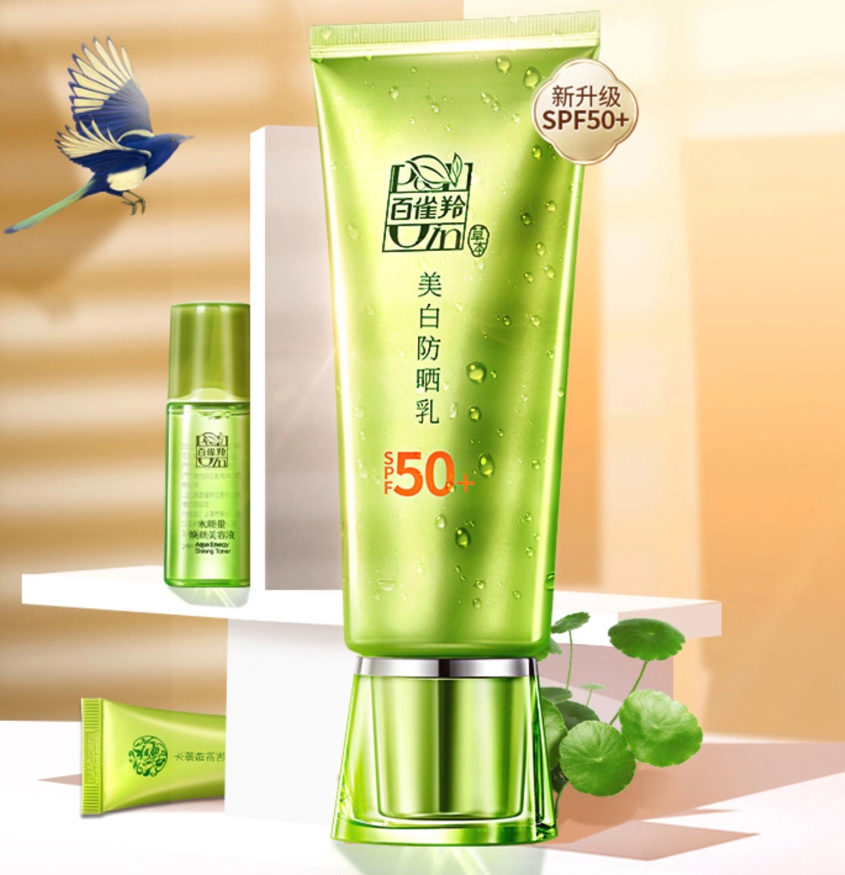 pehchaolin 百雀羚 美白保湿防晒霜 60g (赠晴雨伞 面膜2片 中样2个)