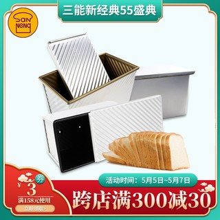 三能450g烤吐司盒模具不沾土司面包模不粘家用带盖SN2054 2052