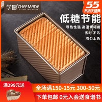 学厨450g吐司模具不粘带盖波纹土司盒面包蛋糕模烤箱家用烘焙工具