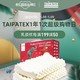 促销活动：考拉海购 TAIPATEX超级品牌日