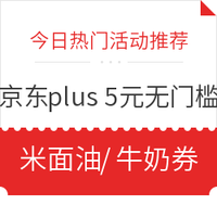 今日热门活动推荐：京东生鲜满159-40、满279-70元券！天猫内衣清仓低至3折起！