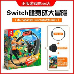 任天堂Switch游戏 NS健身环大冒险 Ring fit Adventure中文  全新