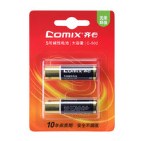 齐心(Comix) 5号 2粒装 安全碱性电池办公用品   C-502*5件 *5件