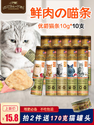 猫条 零食营养增肥猫湿粮金枪鱼猫舔条