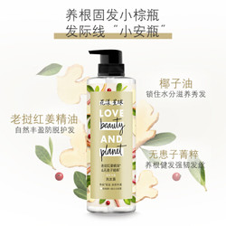 Love Beauty and planet 花漾星球 强韧丰盈洗发露 450g +凑单品