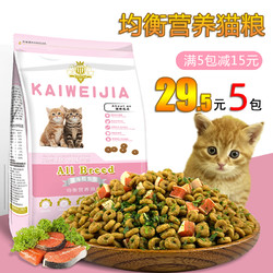 猫粮 通用型成猫主粮幼猫奶糕鱼味全阶段天然粮500g