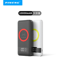 Pineng 品能  无线充电宝 10000m毫安
