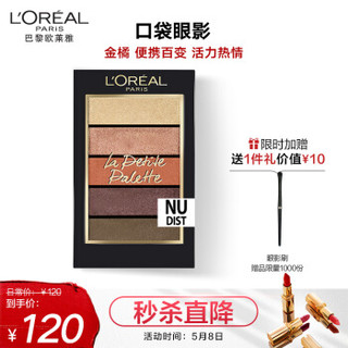 欧莱雅（LOREAL）纷泽小眼影 金橘 5*0.8g（多色 哑光珠光 持久 便携 五色小眼影盘） *2件