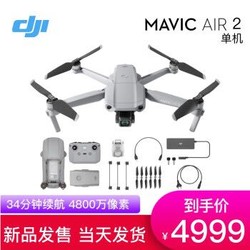 大疆（DJI） 无人机御mavic air 2 便携可折叠航拍 4K高清 单机