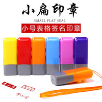 奇珍异刻 定制印章 13*5mm