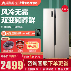 【限时钜惠100元】海信（Hisense）519升对开门冰箱风冷无霜变频智能超薄双开门BCD-519WTVBP 琥珀金
