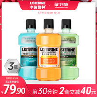 李施德林漱口水去牙渍清新口气去除口臭异味漱口水女男500ml*3