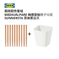 IKEA 宜家 MEDHJALPARE梅德亚帕筷子+SUNNERSTA苏纳思盛具
