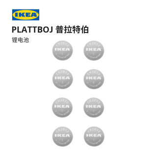 IKEA宜家PLATTBOJ普拉特伯锂电池3伏3v8支装纽扣电池