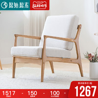 原始原素北欧实木沙发椅单人现代简约橡木靠背椅客厅休闲椅C7123