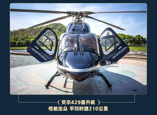 上海市区始发 直升机包机