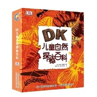 《DK儿童自然探秘百科》