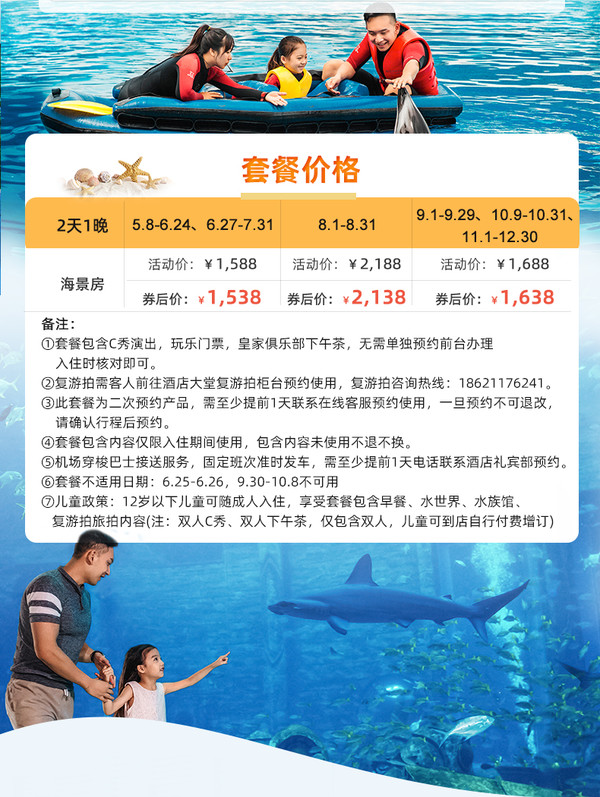 海南三亚亚特兰蒂斯酒店 海景房1晚（含双早+C秀+下午茶+畅玩水上乐园/水族馆）