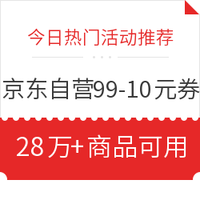 今日热门活动推荐：京东PLUSday领多张好券，下单20倍返京豆！苏宁拼购领2元立减券