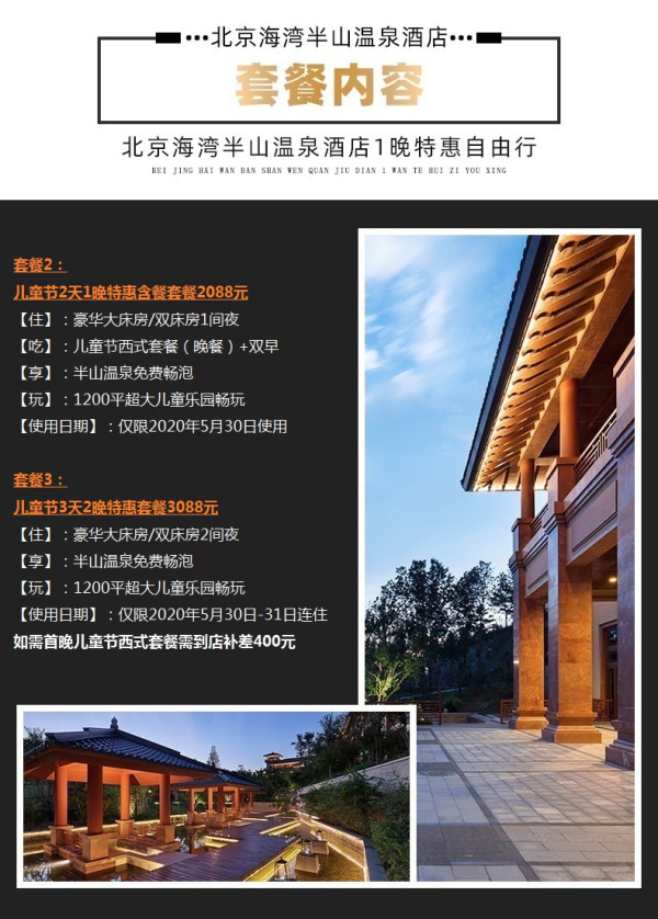 北京海湾半山温泉酒店豪华房1晚含早餐温泉mini吧畅饮