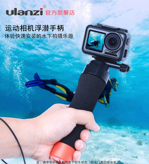 Ulanzi运动相机浮力棒GoPro大疆灵眸Osmo Action手持手柄潜水配件