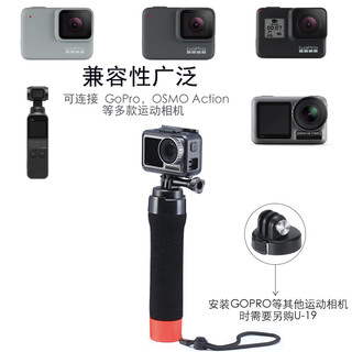 Ulanzi运动相机浮力棒GoPro大疆灵眸Osmo Action手持手柄潜水配件