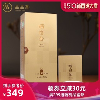 品品香茶叶白茶福鼎白茶老白茶寿眉饼360g晒白金1541单盒热卖