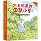 京东PLUS会员：《大自然里的田鼠小弟：给城市孩子的自然童话》（全6册）