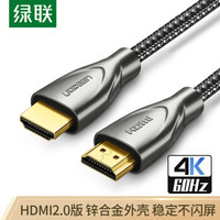 UGREEN 绿联 HDMI线2.0版 4K数字高清线 电脑主机机顶盒连接电视显示器投影仪3D视频连接线10米 50112