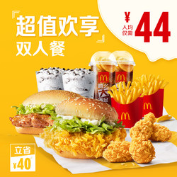 McDonald's 麦当劳 超值欢享双人餐 单次券