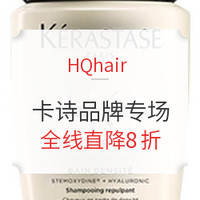 海淘活动：HQhair 精选 KÉRASTASE 卡诗品牌 母亲节促销