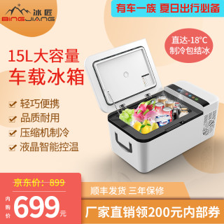 省0元 冰匠车载冰箱智能控温便携15l 冷暖箱压缩机制冷可达 18 车家两用小型冰箱mini多少钱 什么值得买