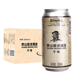 泰山啤酒（TAISHAN） 10度 干啤500mL*12听 整箱装 *2件