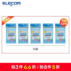 宜丽客（ELECOM）日本电视电脑清洁布液晶屏幕清洁纸巾手机单反镜头无酒精 优惠套装    5袋共75片 *8件