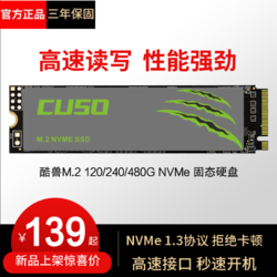 酷兽120G  M.2固态硬盘笔记本台式机电脑高速 nvme ssd+凑单品