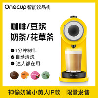 九阳Onecup小黄人胶囊咖啡机全自动家用小型豆浆机美式KD08-K1Y