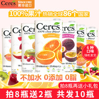 Ceres    南非进口果汁100%百香果橙汁   1L*2