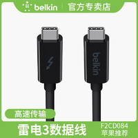Belkin苹果Thunderbolt 3雷电USB数据线Type-C公对公MacBook充电高清5K雷雳接口连接线2米1米Mac Pro正品
