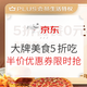 京东PLUS会员、促销活动：京东 大牌美食 5折畅吃