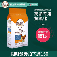美士Nutro 进口宠物猫粮7岁以上老年大龄猫 鸡肉糙米5磅/2.27kg 加菲英短 天然粮