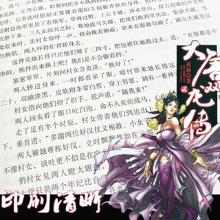 大唐双龙传 全套10册完结版 黄易 中国古典武侠小说