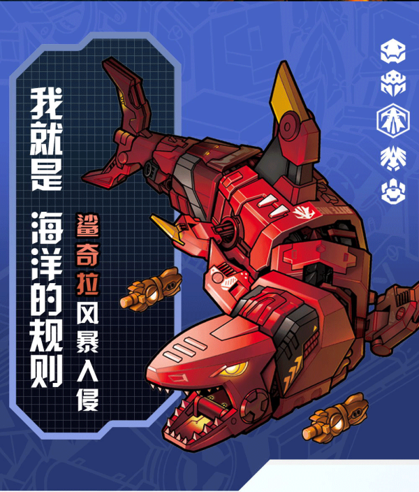 52toys猛兽匣系列鲨奇拉变形玩具