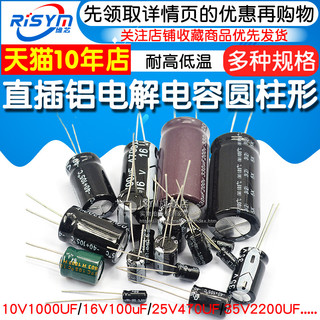 直插铝电解电容器元件16/25V/35v/50/10/47/100/220/1000/2200uf