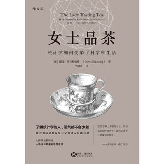 《女士品茶》